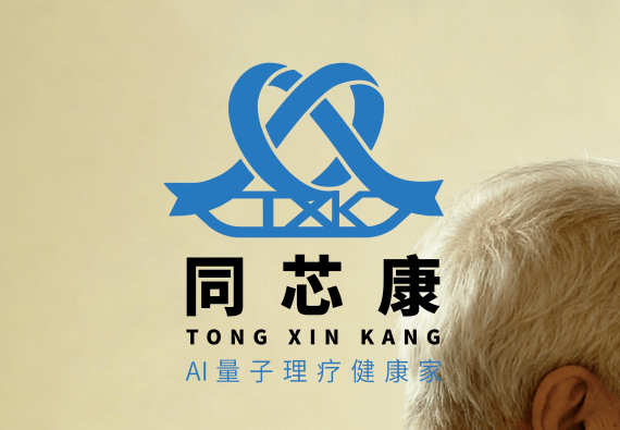 同芯康AI 量子理疗健康家，让健康管理更简单
