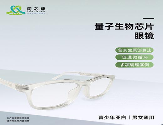 同芯康量子眼镜（青少年款）
