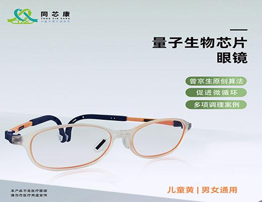 同芯康量子眼镜（儿童款）