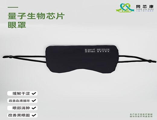 同芯康量子眼罩（儿童款）
