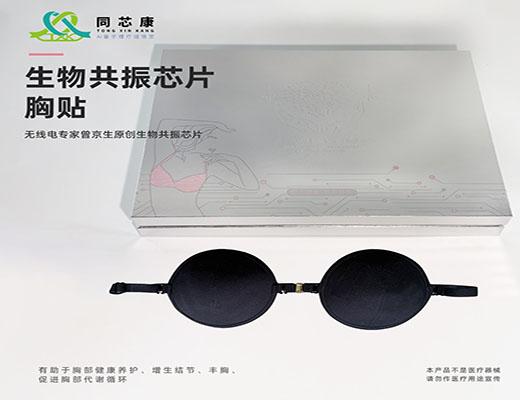 同芯康量子胸贴