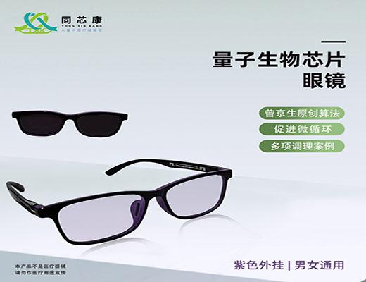 同芯康量子眼镜（成人款）