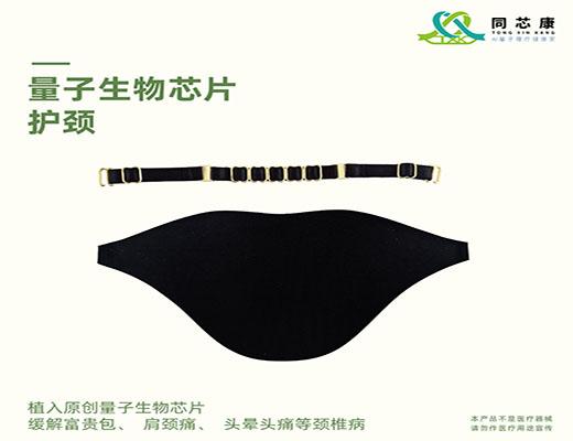 同芯康量子护颈
