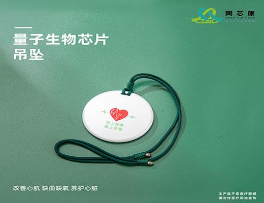 同芯康量子护心盾