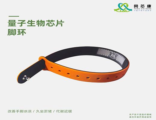 同芯康量子脚环
