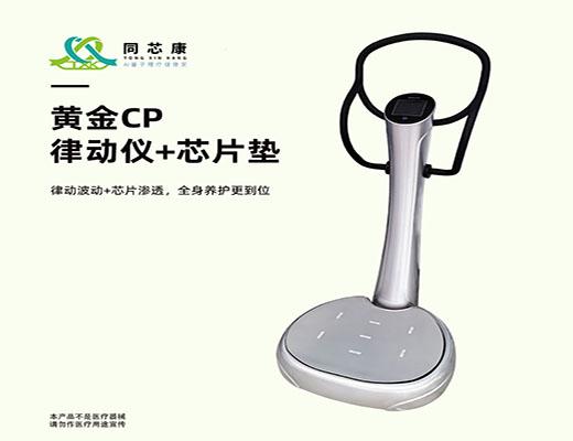 同芯康量子律动仪