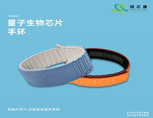 同芯康量子手环