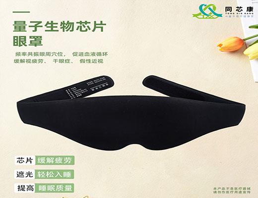 同芯康量子眼罩（成人款）