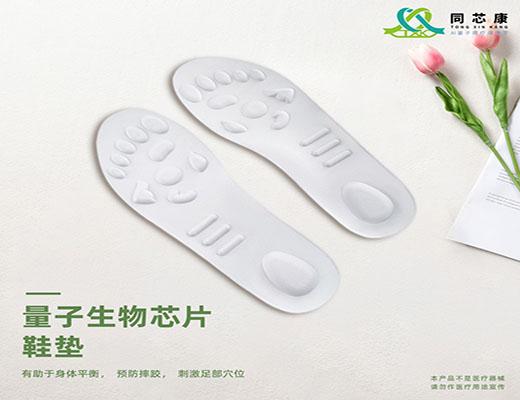 同芯康量子鞋垫