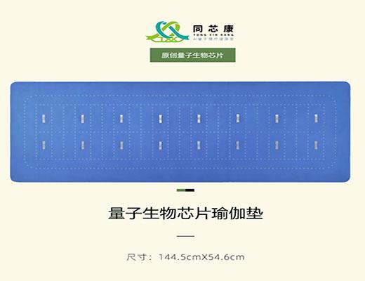 同芯康量子瑜伽垫