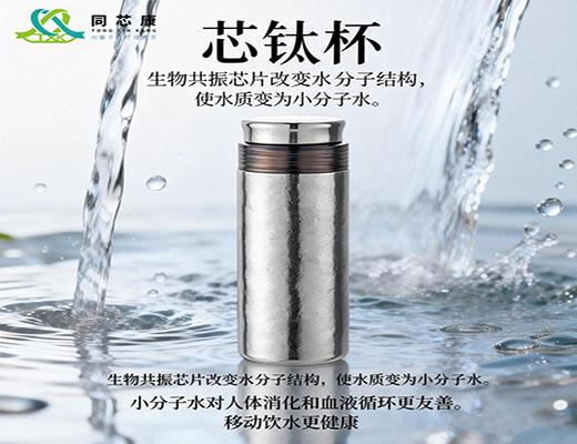 同芯康量子钛杯